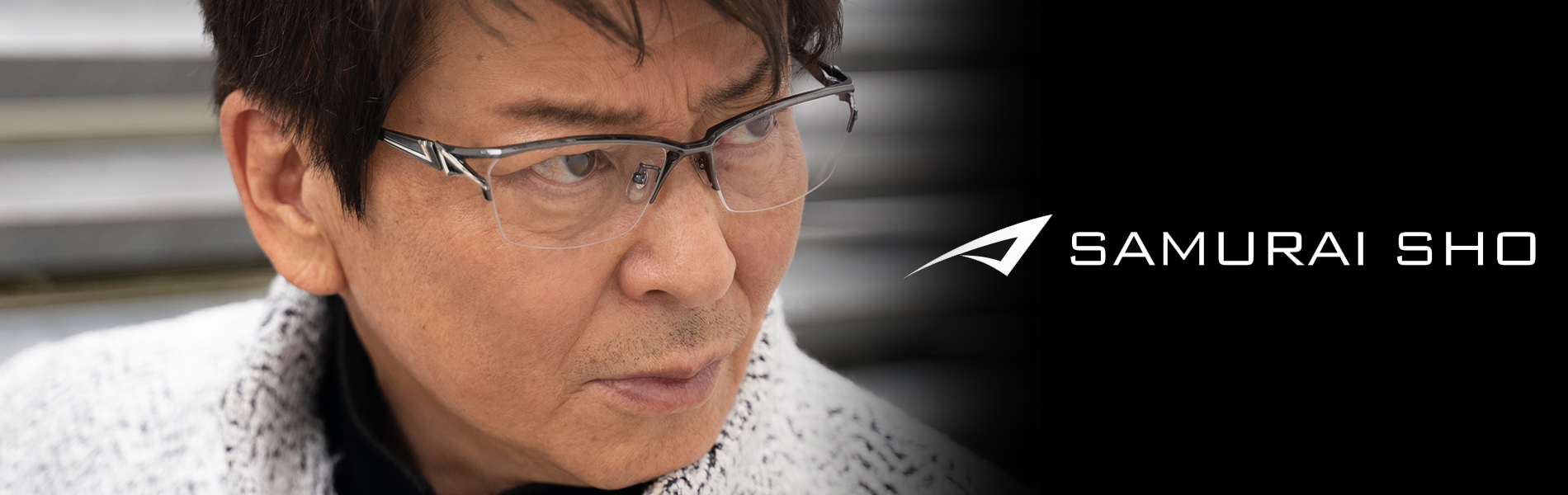 Samurai Sho 哀川翔 TV番組出演時使用メガネ（スポーツサングラス  