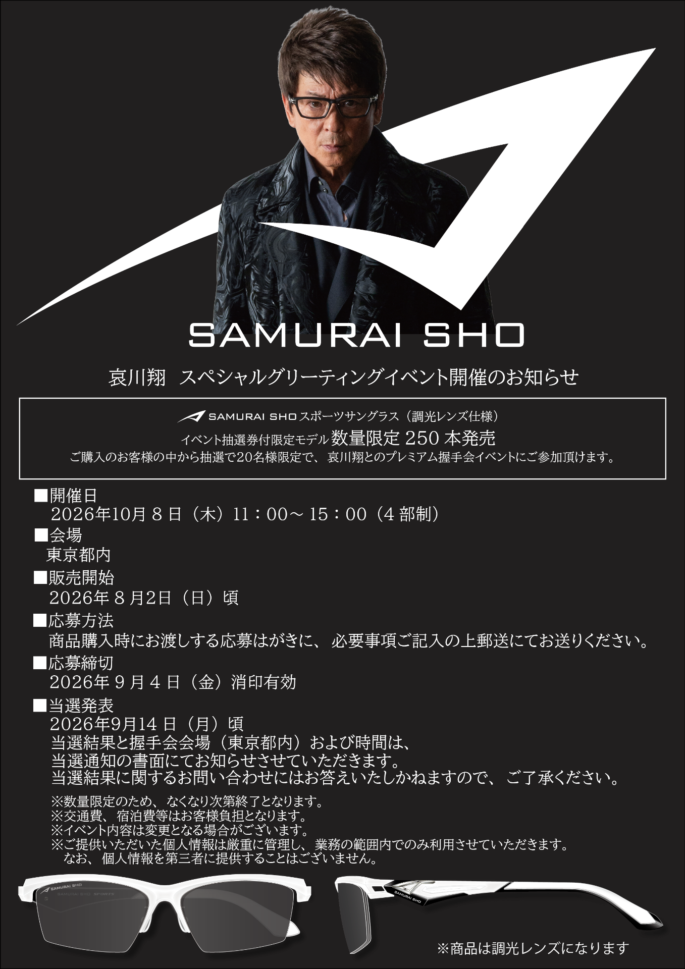 SAMURAI SHO :: 株式会社ピスタコーポレーション